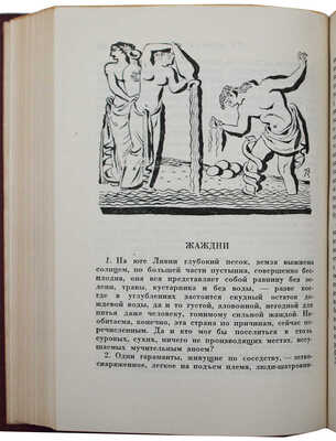 Лукиан. Собрание сочинений. Т. 1—2 / Суперобл., переплет и заставки худож. В.М. Конашевича. М.; Л.: Academia, 1935.